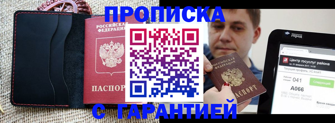 прописка для работы в Краснокамске
